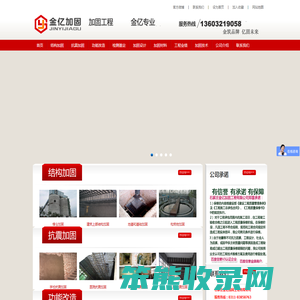 石家庄金亿加固公司承揽山西