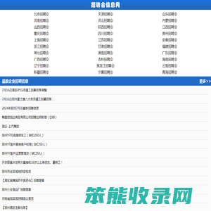 招聘会信息网
