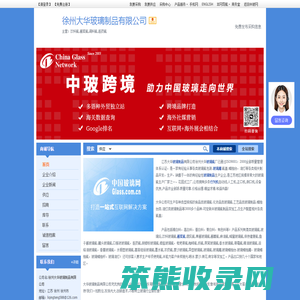 徐州大华玻璃制品有限公司