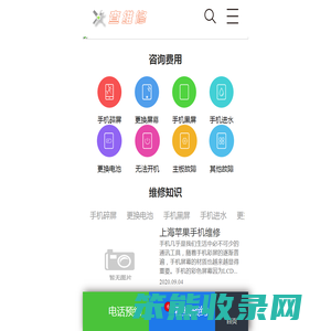 手机官方维修网点