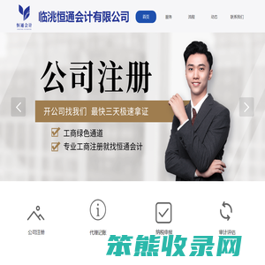 临洮恒通会计有限公司