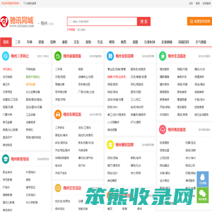 梅州便民分类信息网