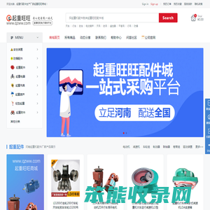 起重旺旺