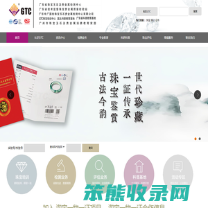 广东省珠宝玉石及贵金属检测中心