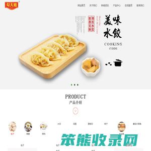 勾大姐水饺