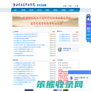 山东交通职业学院