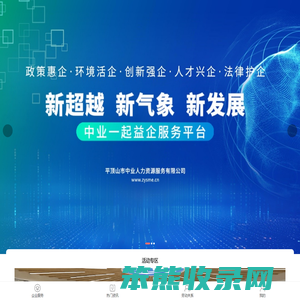 中业一起益企服务平台