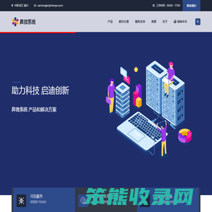 企业信息系统技术领导者