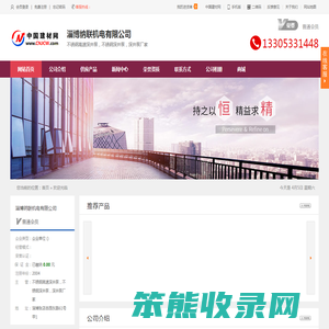 淄博纳联机电有限公司