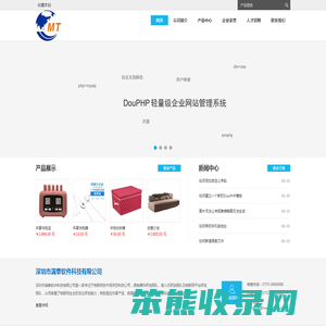 深圳市满泰软件科技有限公司