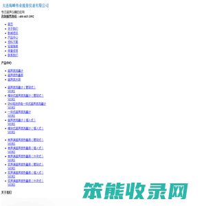 大连海峰伟业流量仪表有限公司