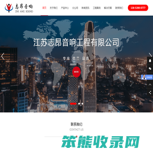 江苏志昂音响工程有限公司