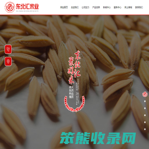 五常市东北汇米业有限公司