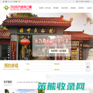 汉中东方老年公寓有限公司