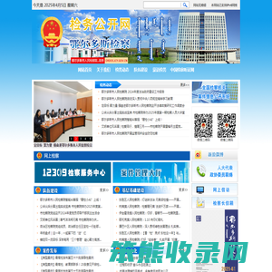 鄂尔多斯市人民检察院