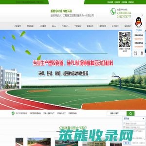 河南塑胶跑道,河南人造草坪,河南硅PU,河南围网