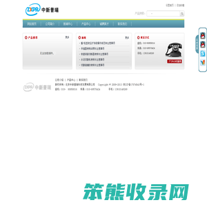 北京中新普瑞科技发展有限公司