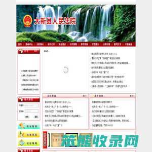 广西大新县人民法院