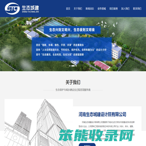 河南生态城建设计院有限公司