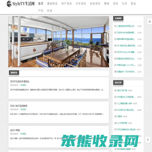 StyleTV生活网