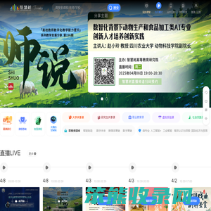智慧树网