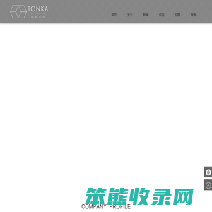 苏州同采环境艺术设计有限公司