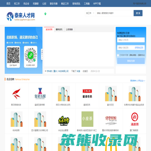 泰来人才网