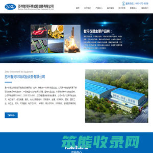 苏州智河环境试验设备有限公司