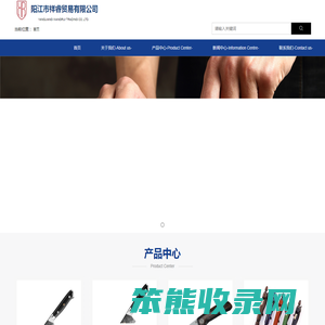 阳江市祥睿贸易有限公司