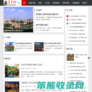 2022苏州落户政策