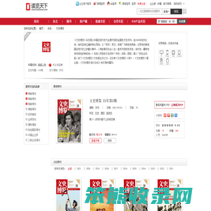文史博览