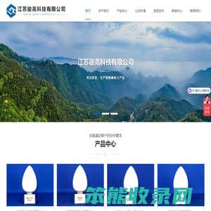 江苏骏高科技有限公司【官网】