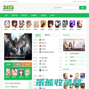 2113手游