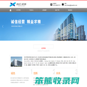 深圳市轩特电子有限公司