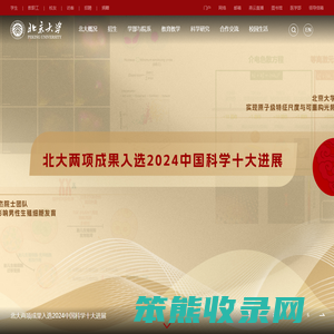 北京大学