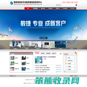 国家信息技术设备质量检验检测中心