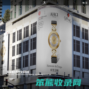 卡碧梵®时尚腕表官方网站