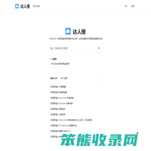 达人搜