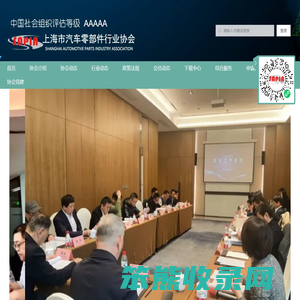 上海市汽车零部件行业协会