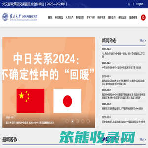 国际问题研究院