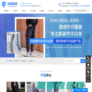 牛仔裤加工
