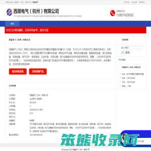 西屋电气(杭州)有限公司