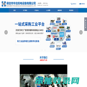 保定市华北机电设备有限公司
