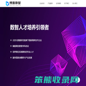 博雅数智