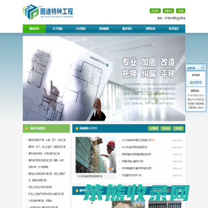 中山市固迪特种建筑工程有限公司