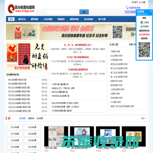 邮票价格查询