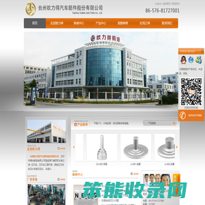 台州欧力得汽车部件股份有限公司