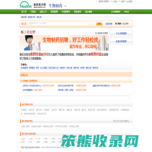 酶工程行业专业人才招聘信息