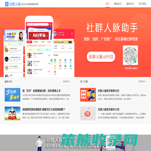 创优人脉