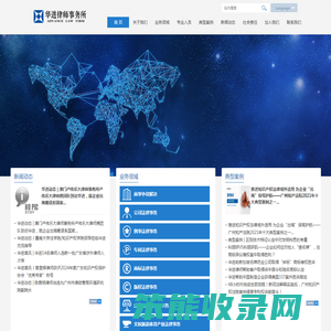 华进律师事务所